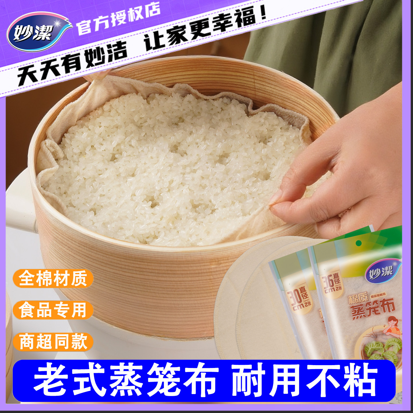 妙洁家用蒸笼布食品级