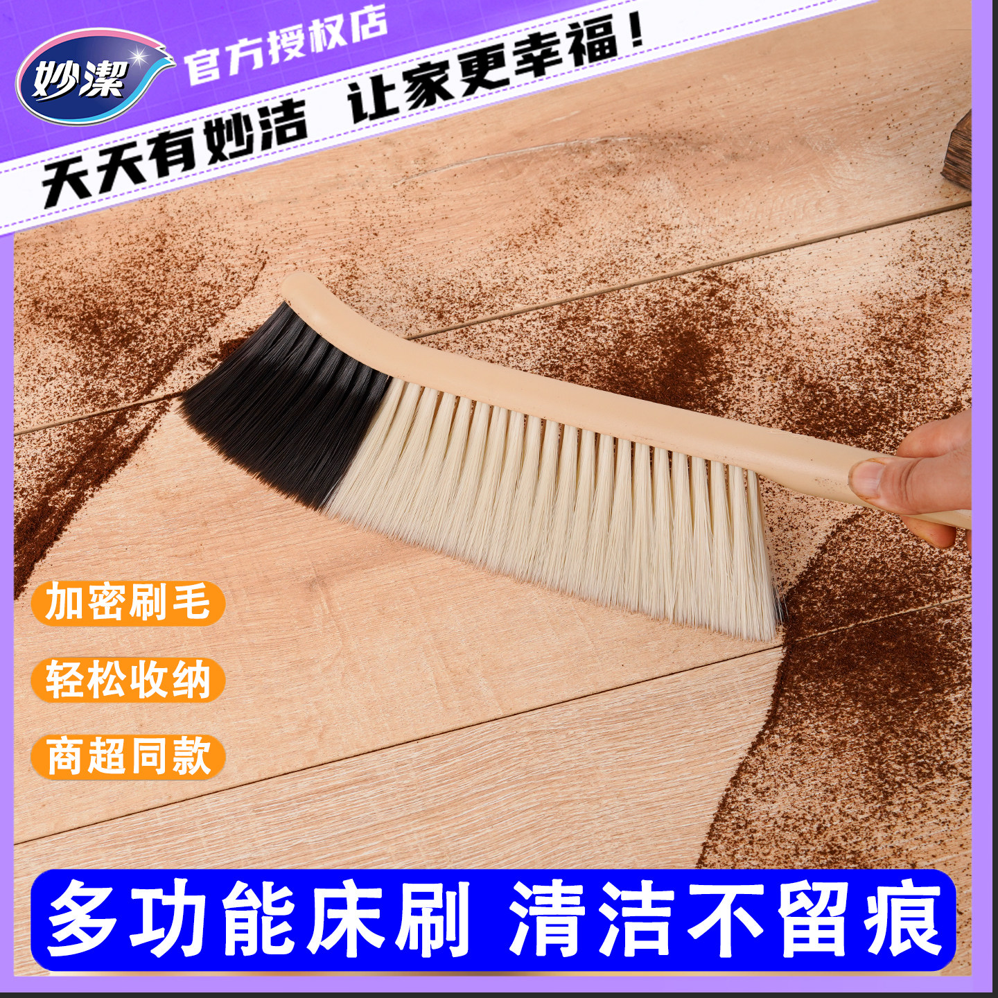 妙洁家用软毛床刷除尘刷