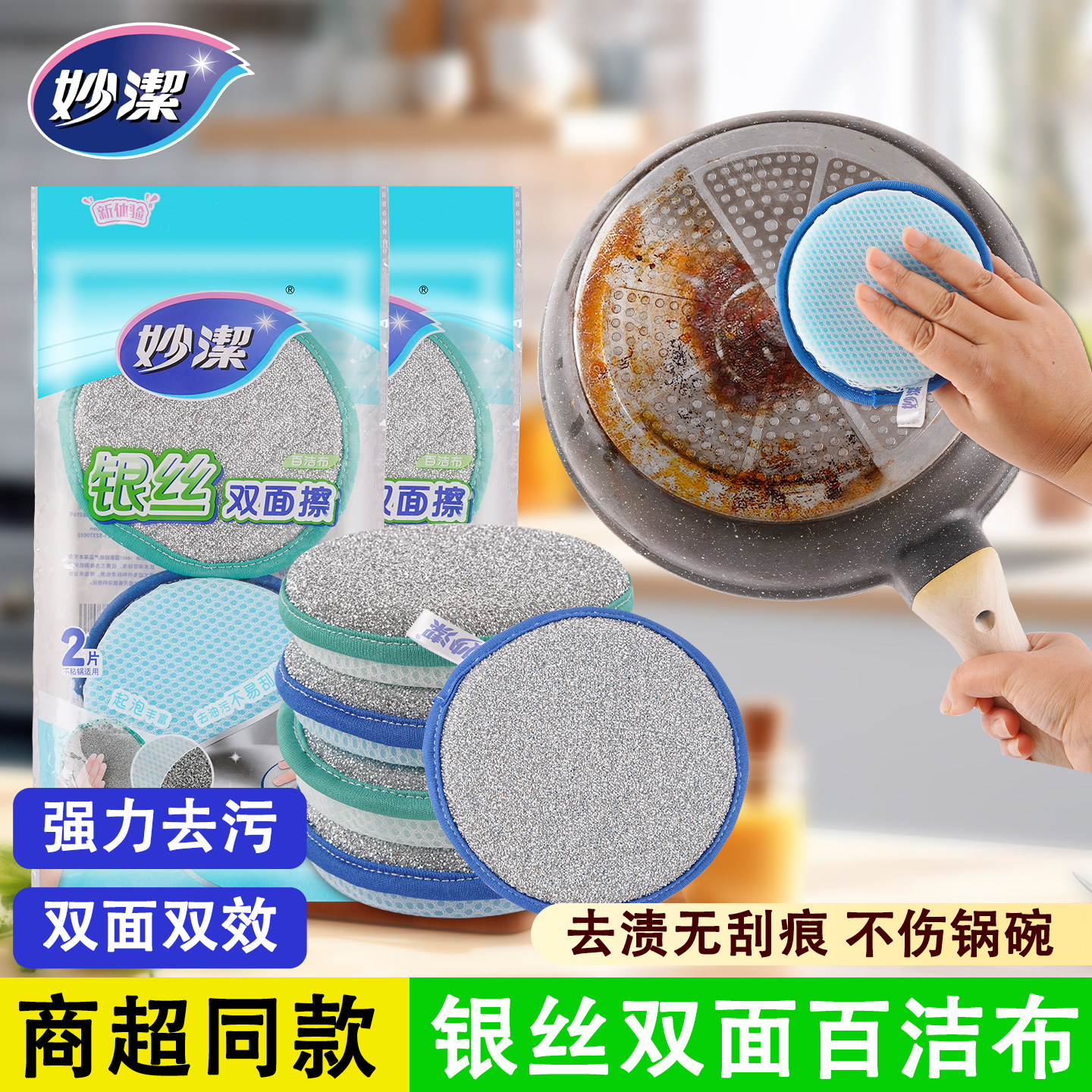 妙洁钢丝洗碗擦二合一双面银丝百洁布厨房洗碗刷锅专用银丝海绵擦