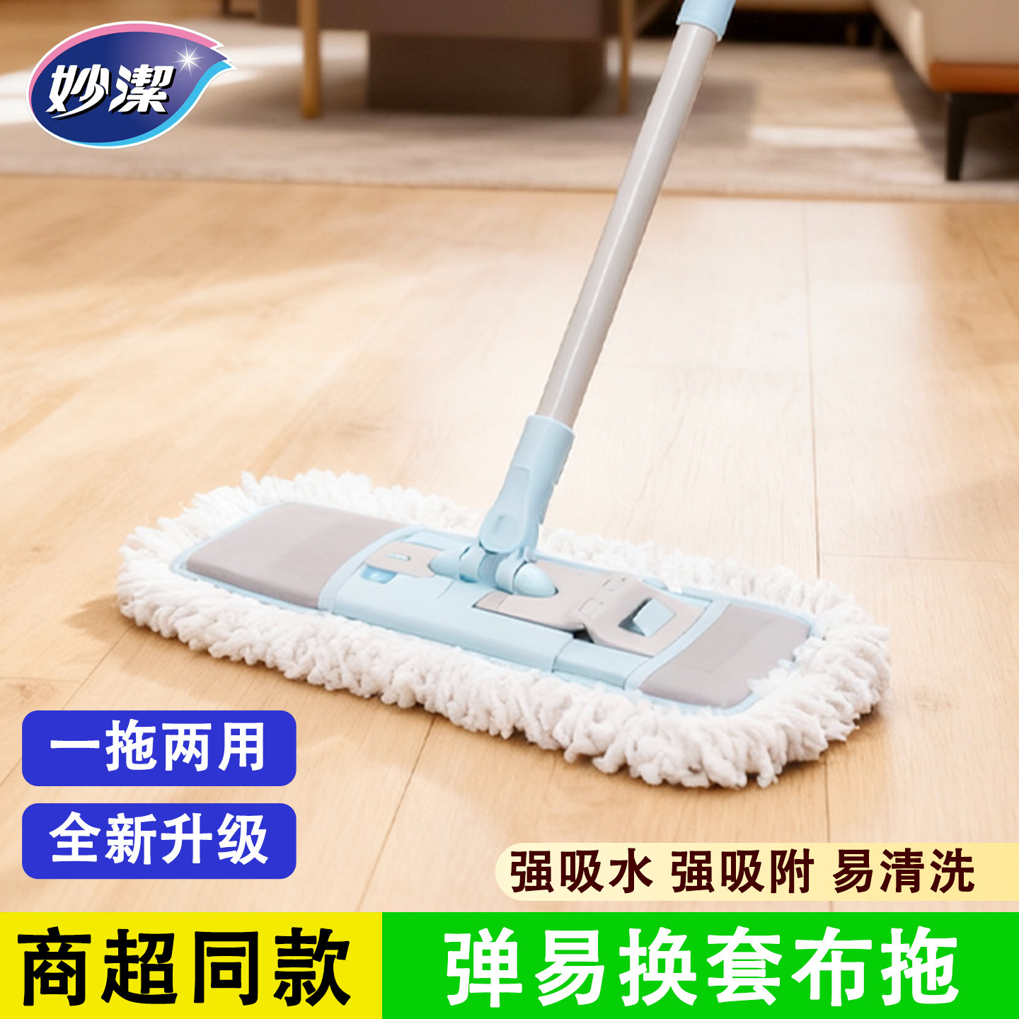 妙洁家用弹易换套布拖