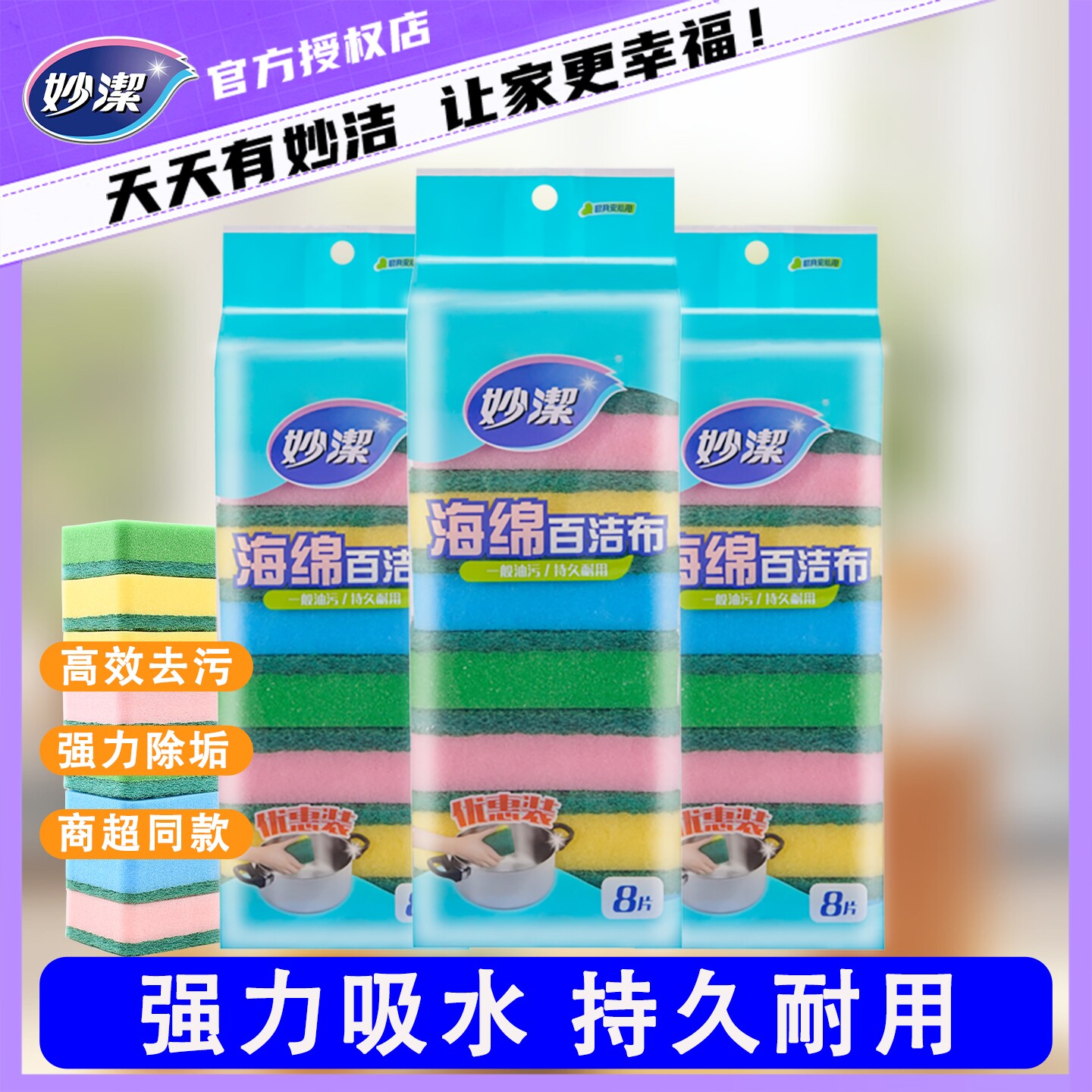 妙洁海绵百洁布双面清洁吸水