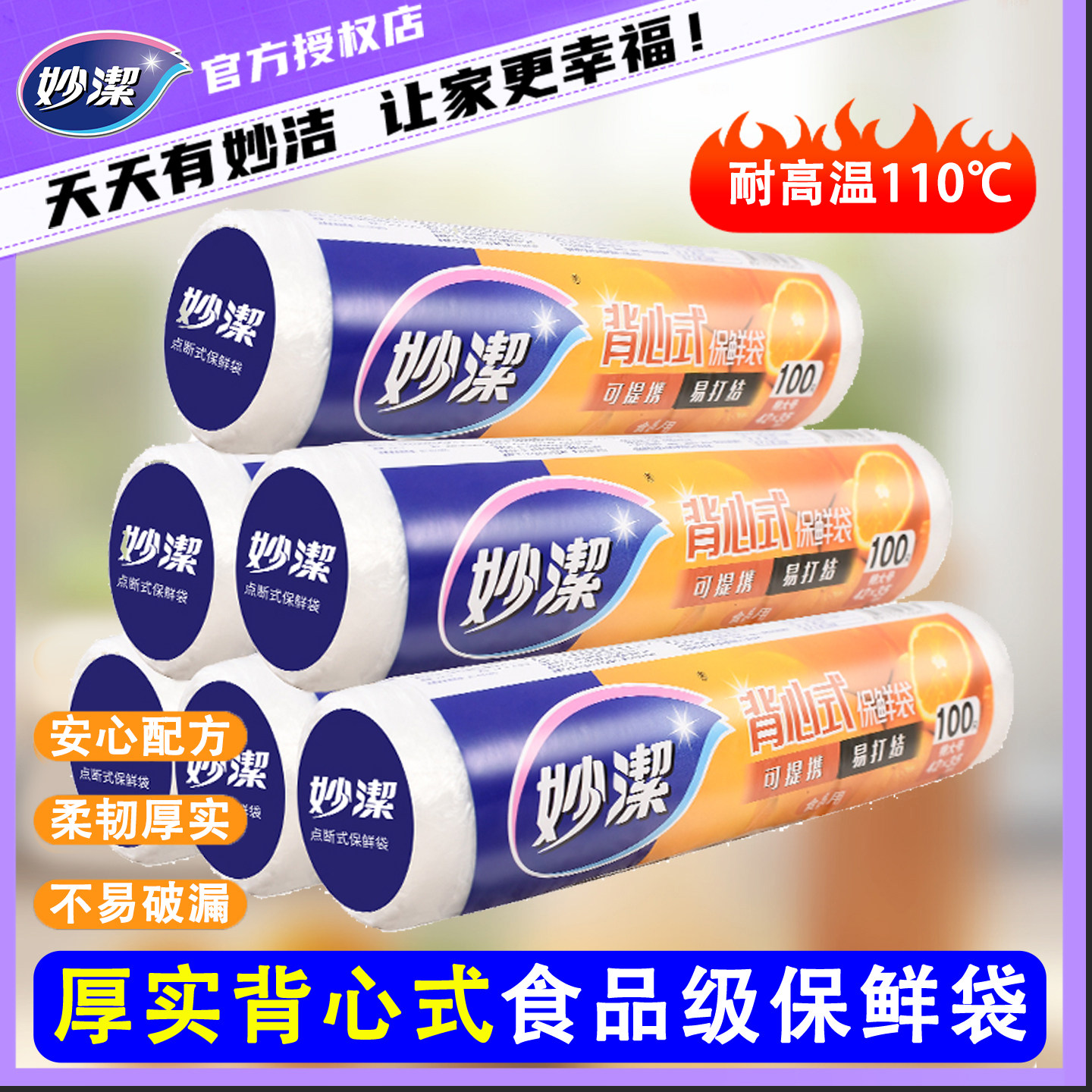 妙洁背心式保鲜袋家用食品级