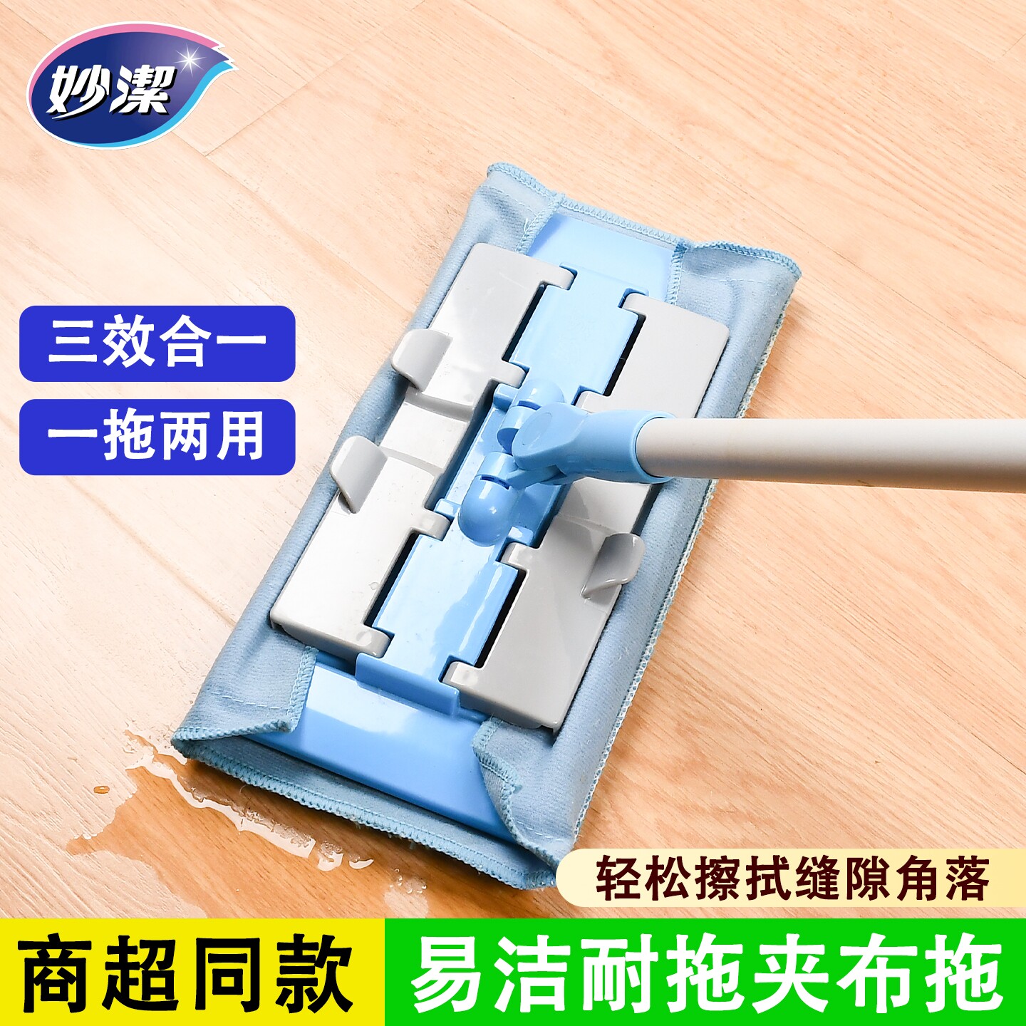 妙洁平板拖把干湿两用木地板图片