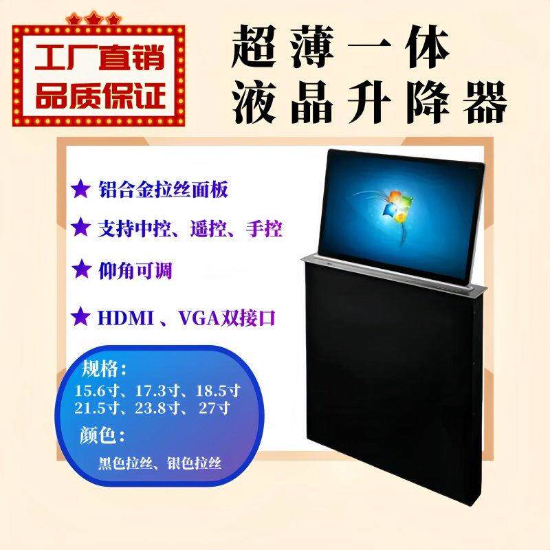 无纸化会议桌公桌液晶屏升降器公效率