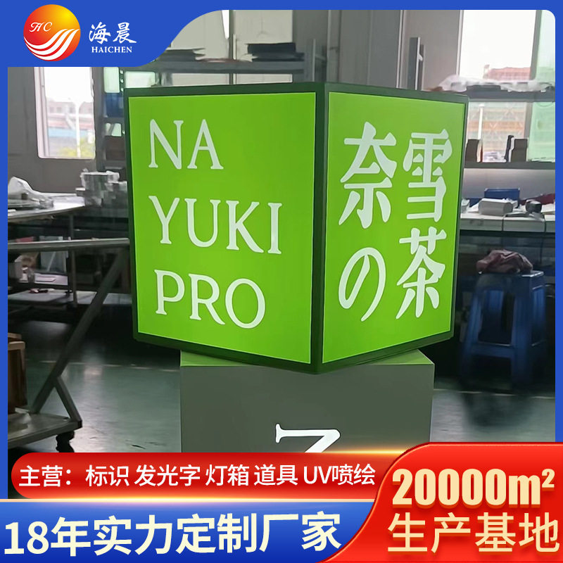 亚克力LED霓虹应援广告牌