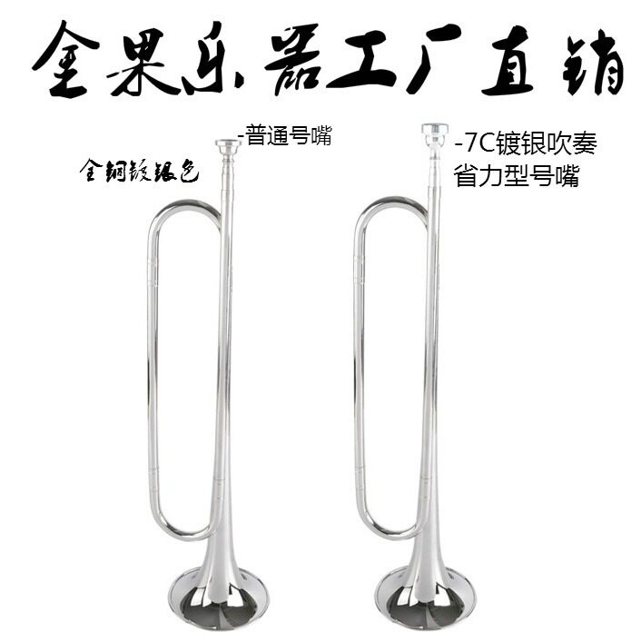 金果乐器银色青年号小号少年号大喇叭C调B调/银色学生号鼓号队号