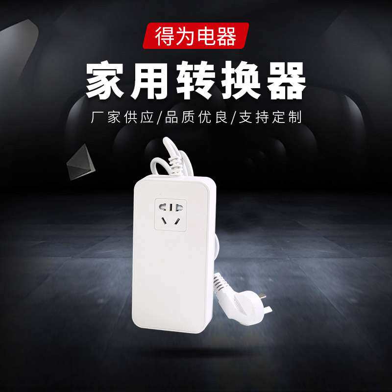 24V电源转换器转换插头 车载吸尘器充气泵冰箱家用 家用转换器