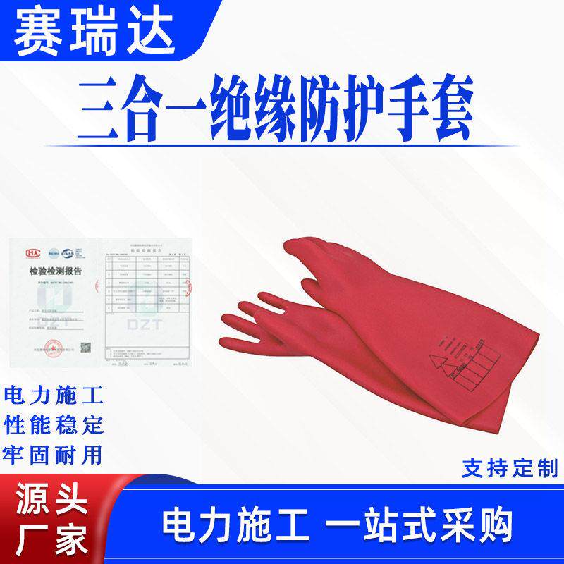 意大利intercable英特卡博电力施工三合一绝缘防护手套