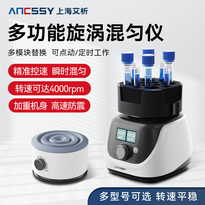 艾析漩涡混匀仪西林瓶震荡滚轴涡旋仪振荡器实验室迷你点动混匀器