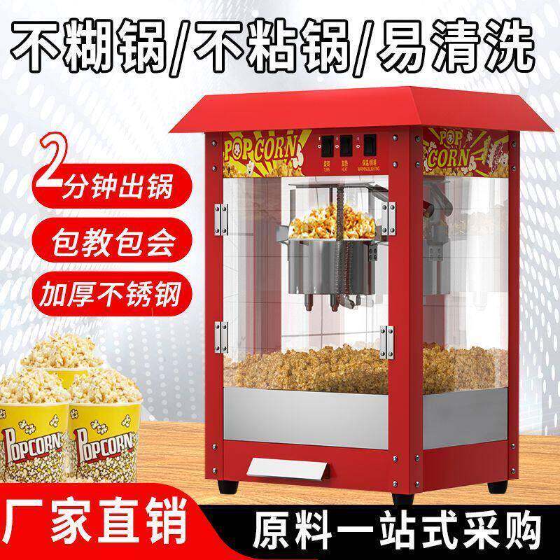 爆米花机商用摆摊用全自动新式小型家用玉米花机器夜市流动专用锅