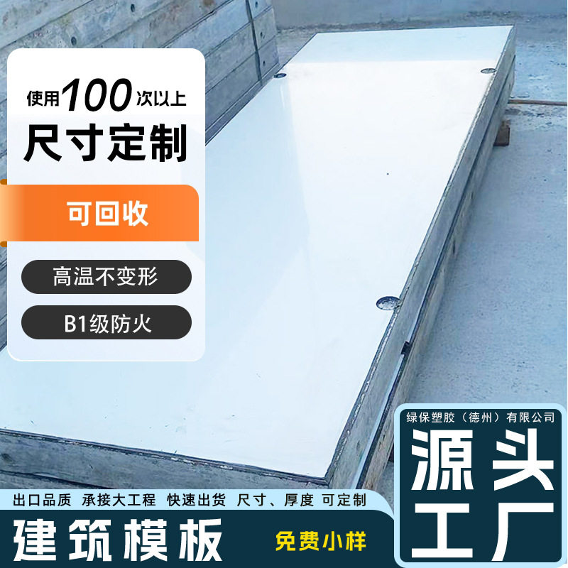 PVC浇筑墙模板耐磨抗压不变形