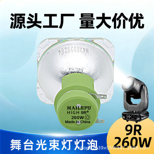 舞台光束灯295W灯泡5R200W7R230W9R260W10R280W5R300W16R330W17R