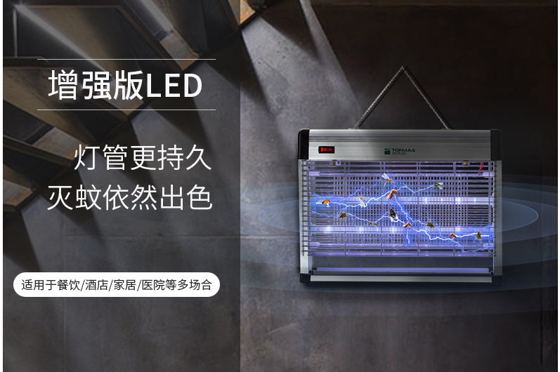 施莱登LED加厚饭店用灭蚊灭蝇灯