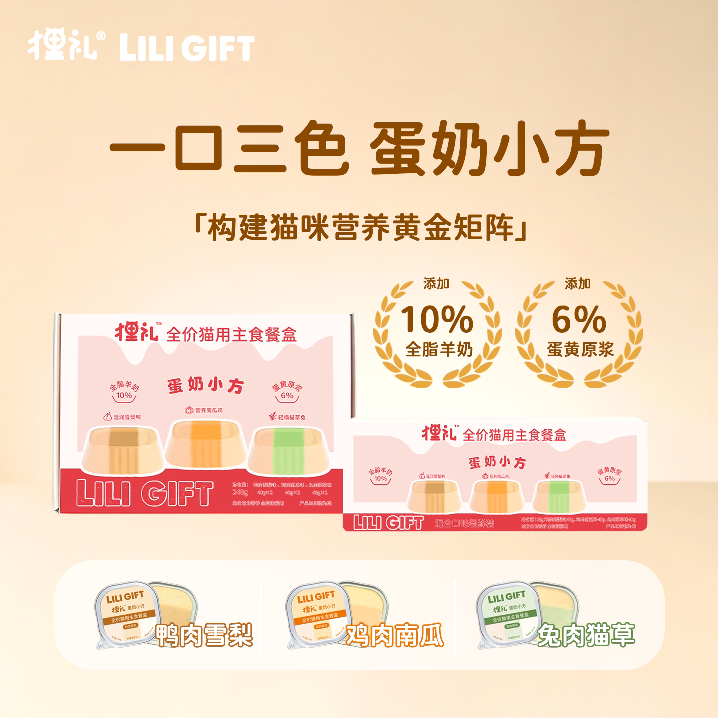狸礼蛋奶小方全价猫用主食餐盒猫主食罐小克重猫咪湿粮一餐一杯