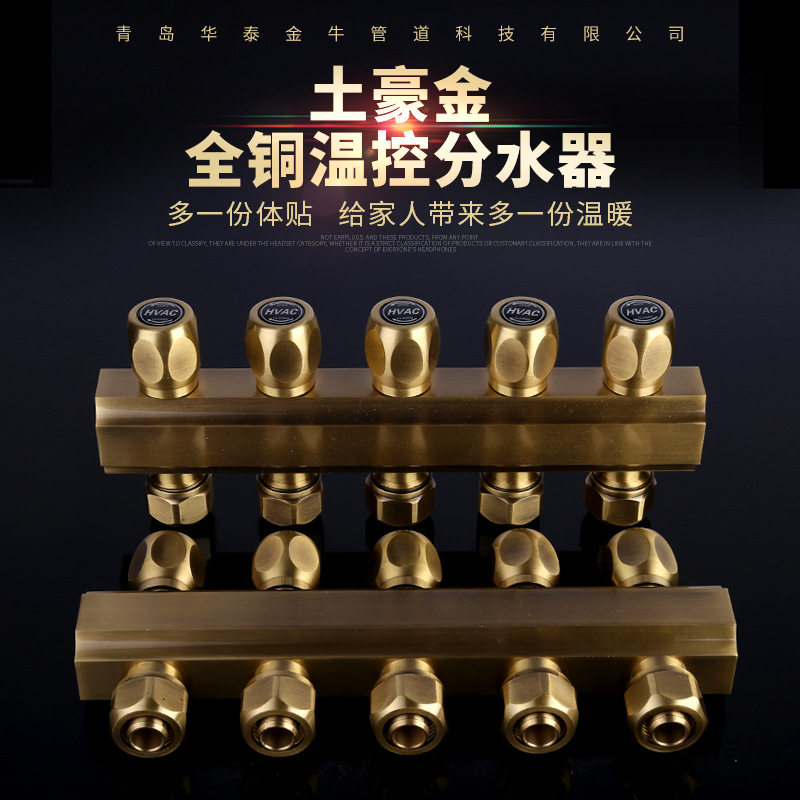土豪金全铜锻压温控分水器