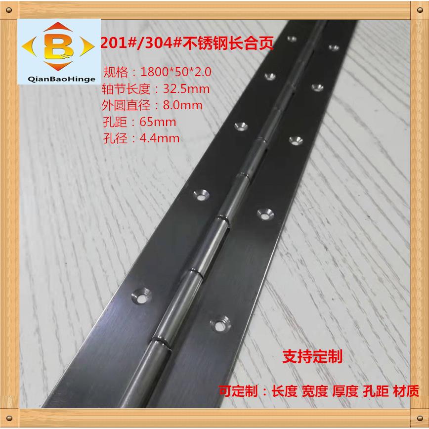 厂家长合页2mm304柜门长排铰机器设备铰链不锈钢钢琴合页