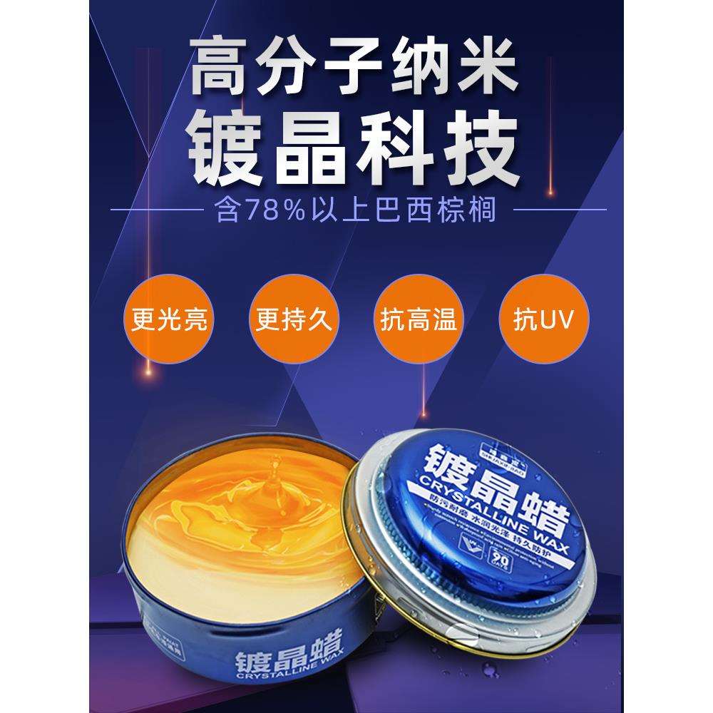 汽车蜡白色车打蜡镀晶腊养护上光新车用镀膜固体划痕通用