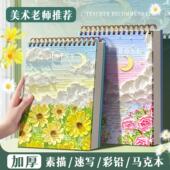 素描本4美术生本8绘画本16素描画册小学生空白图画本画画