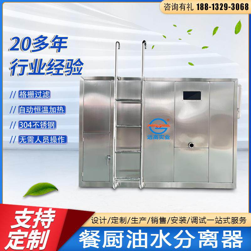 餐饮油水分离器厨房全自动分离机一体化隔油池隔渣污水提升智能