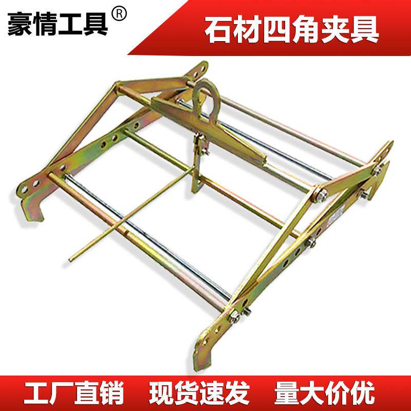 石材四角夹水头石材夹具四角夹板夹吊钳吊具大理石板夹路沿石夹子