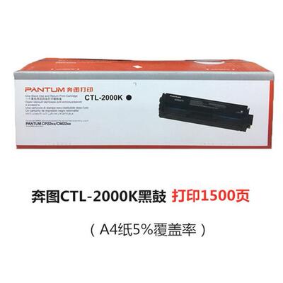 原装奔图CTL-2000/H K/C/Y/M黑青黄红色碳粉盒 CP2200 CM2200硒鼓