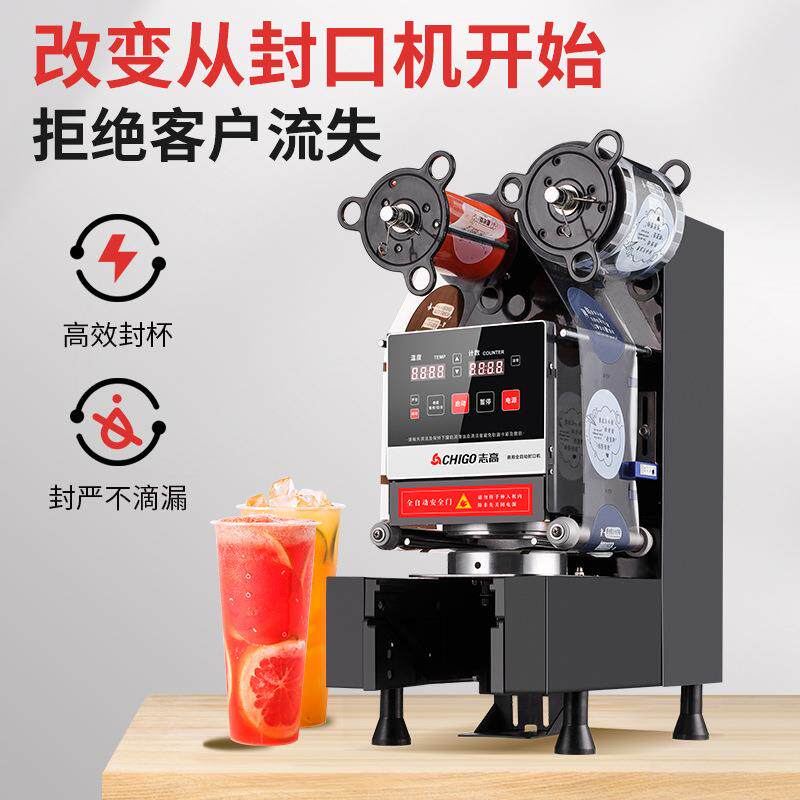 郎全自动封口机商用奶茶店塑料杯纸杯豆浆饮料奶茶通用封杯机