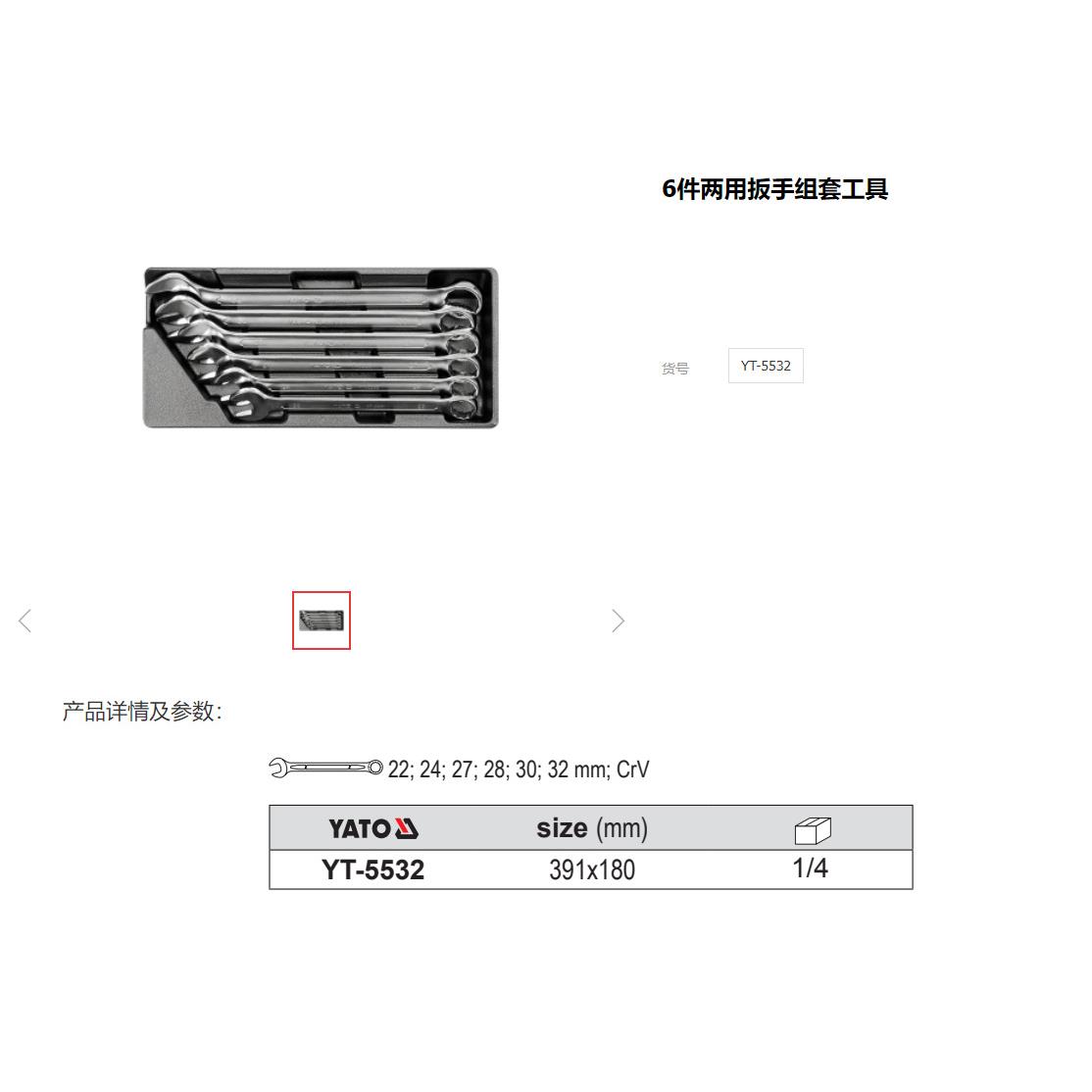 易尔拓YATO梅花开口扳手 6件套两用扳手托盘组套工具 YT-5532