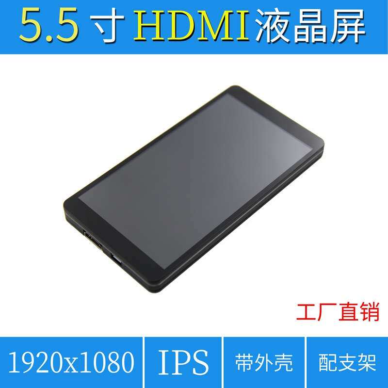 5.5寸树莓派5代HDMI 电脑PC机箱副屏液晶显示器 1920X1080 带外壳