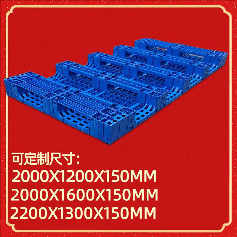 大型托盘2.4米川字栈板重型托盘大尺寸塑料托盘2412单面卡板底托