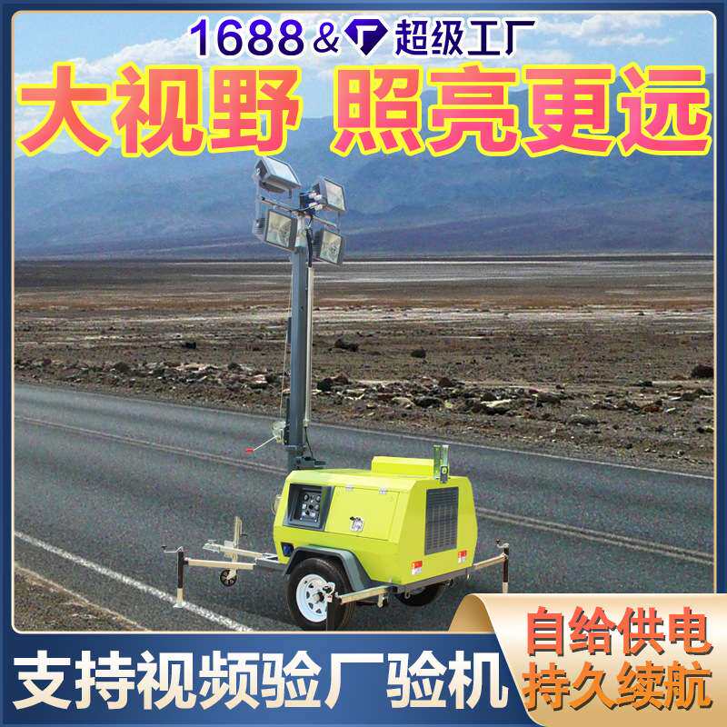 牵引1000瓦金卤灯8米10米照明灯塔手推式手动升降400瓦LED照明车