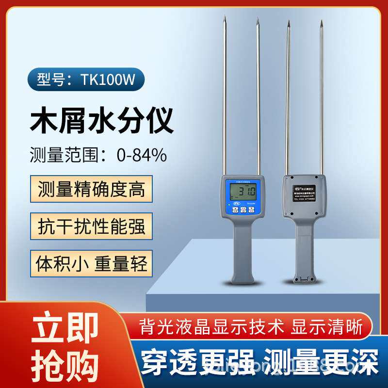 木屑水分仪锯末刨花水份测定仪竹木粉测湿仪TK100W