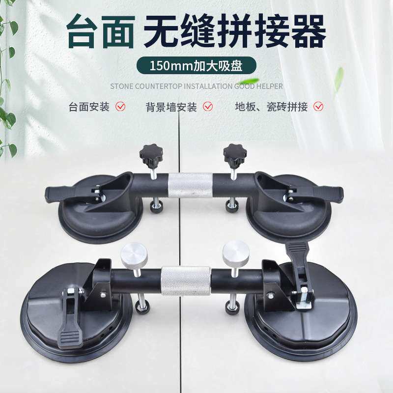 台面拉紧器石英石大理石无缝拼接瓷砖拼缝神器玻璃吸盘调平器
