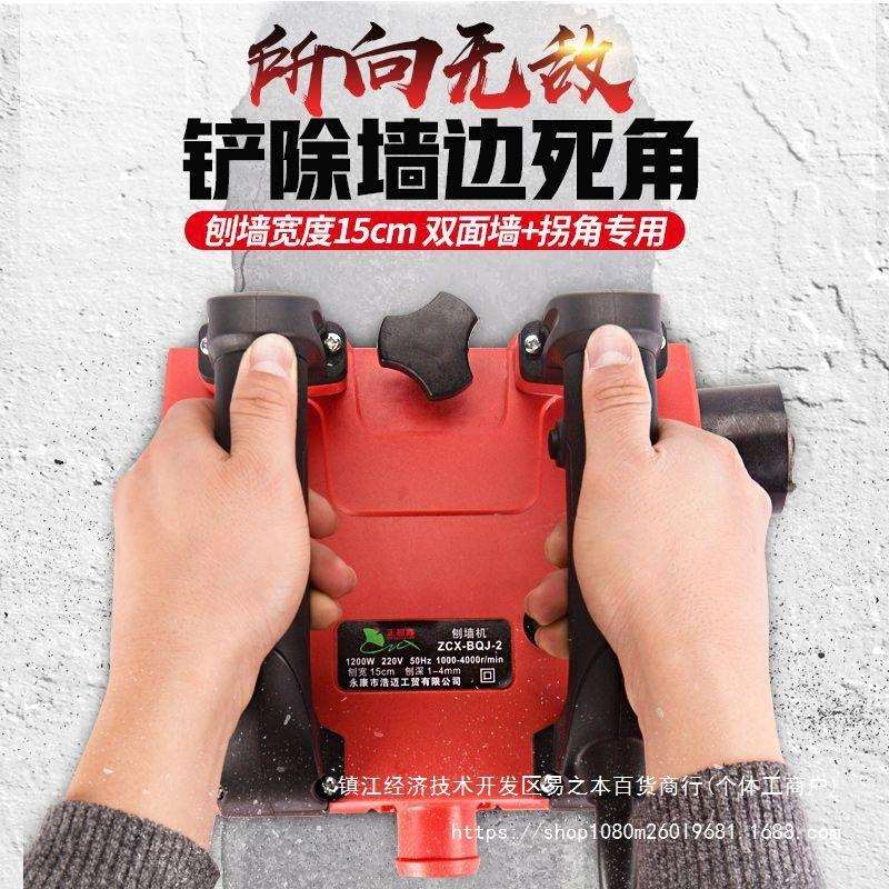 刨墙机铲墙机无尘神器铲墙皮工具电动铲刮机混泥土腻子水泥粗刨机