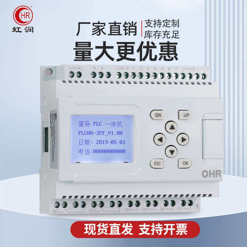 虹润简易PLC中文一体机可编程控制器工业逻辑顺序时间循环定时器