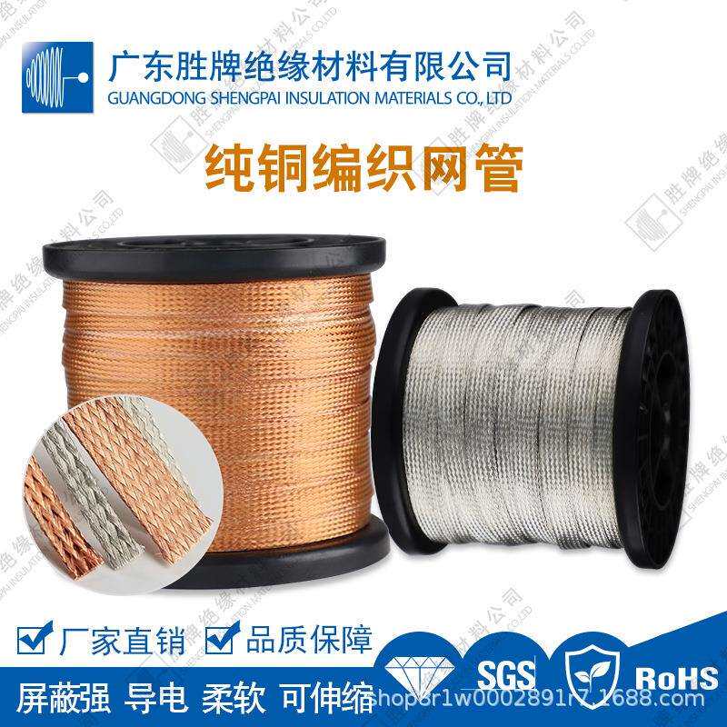 裸铜镀锡铜编织管线材屏蔽管接地线套管防电磁干扰散热0.8-50平方