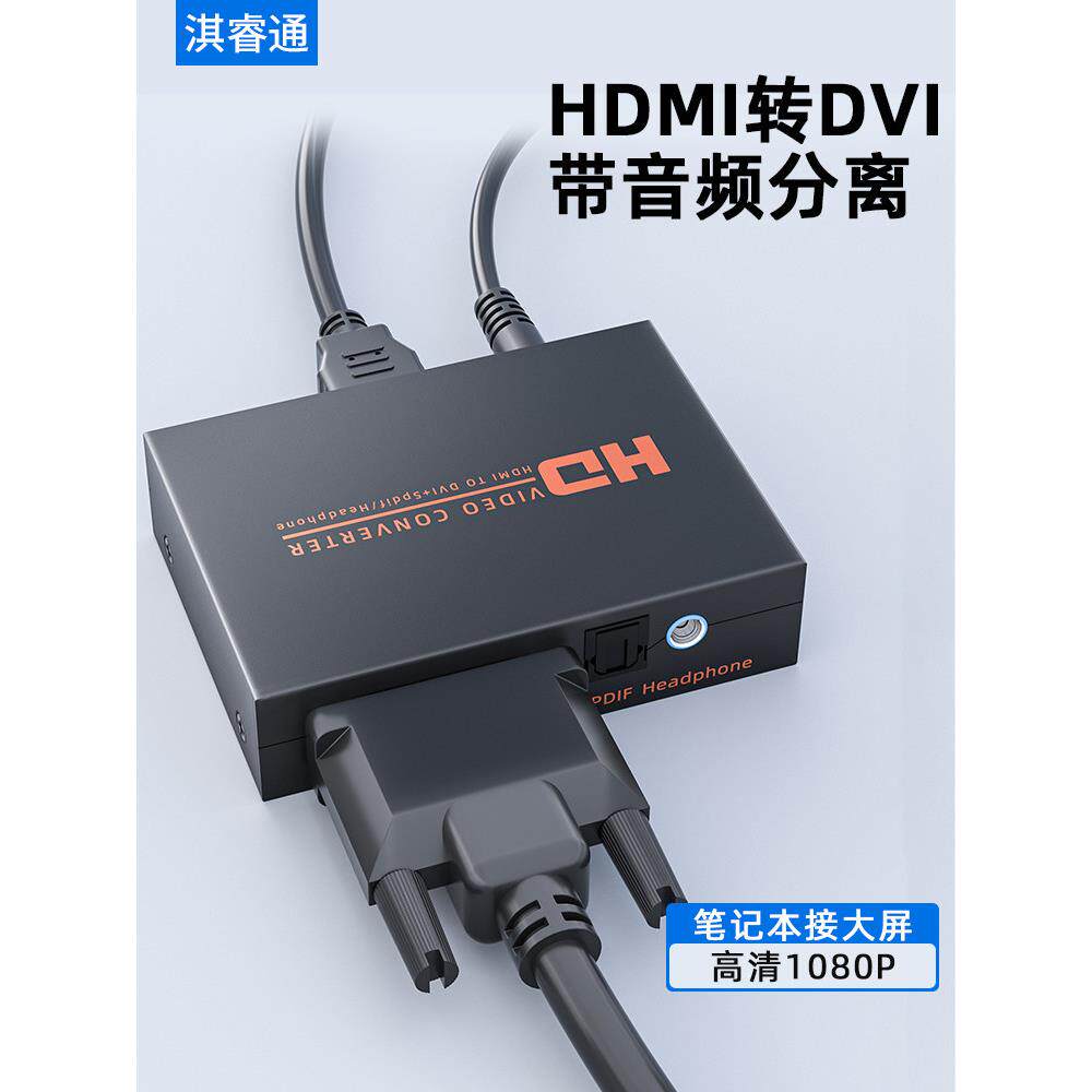 HDMI到Dvi转换器与3.5音频分离光纤音频输出Ps4 Pro监视器电视