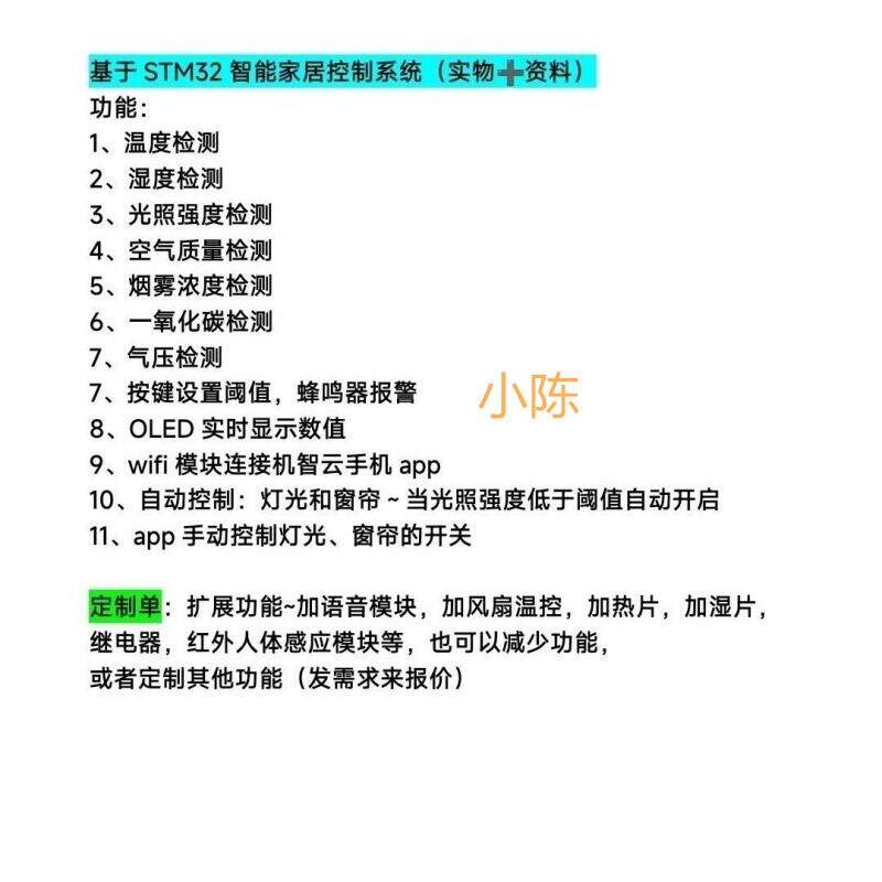 STM32单片机成品智能家居控制系统设计电路板物联网app通讯设计