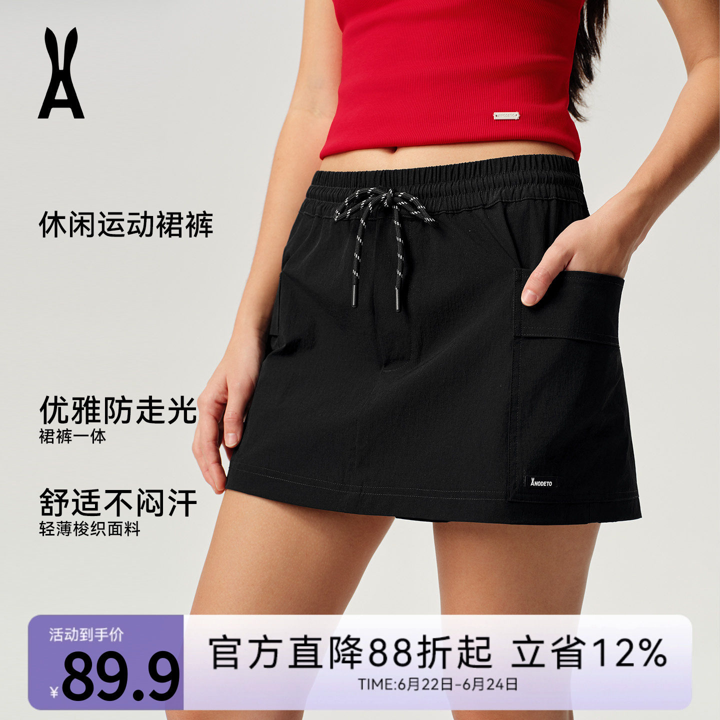 安欧兔女装|休闲运动裙裤｜腰细腿长｜裙裤一体｜优雅防走光