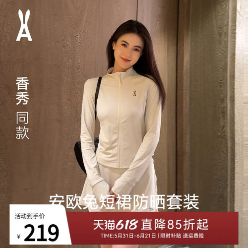 【短裙套装】安欧兔修身防晒衣