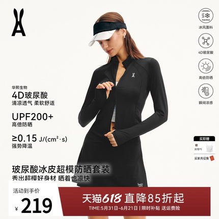 安欧兔女装|玻尿酸冰皮超模防晒+内衬裙套装｜凉感防晒 修身藏肉