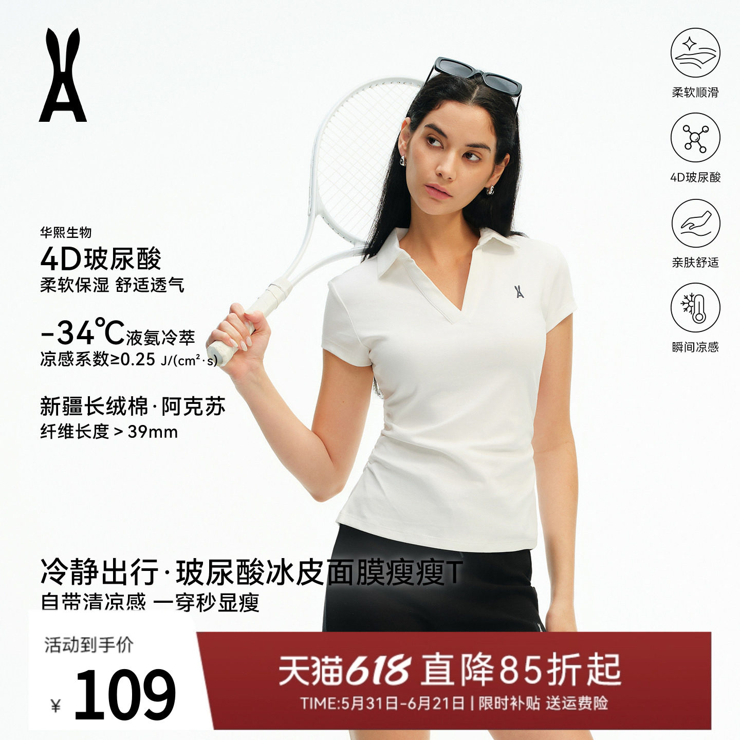 安欧兔女装|玻尿酸冰皮面膜瘦瘦T【POLO领】气质利落｜清凉显瘦