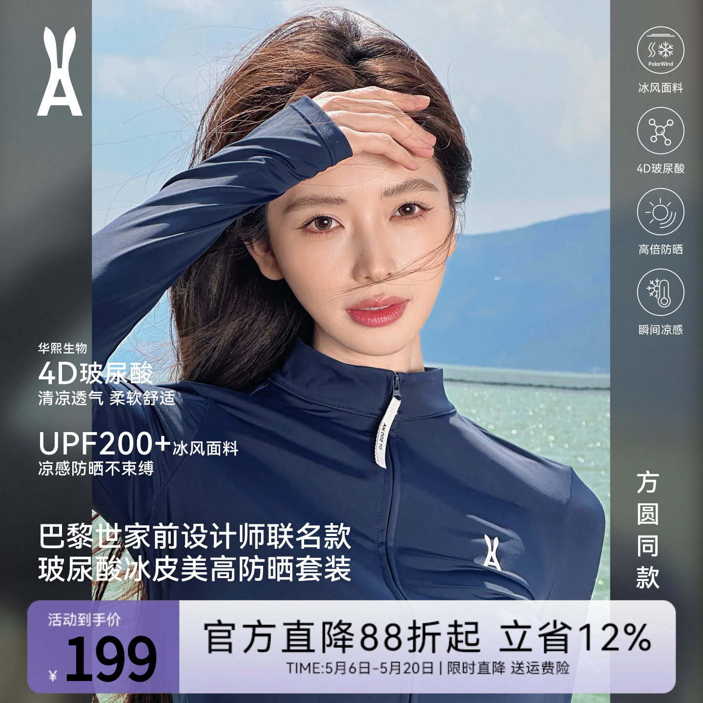 安欧兔女装|【玻尿酸冰皮美高防晒套装】设计师联名｜凉感修身