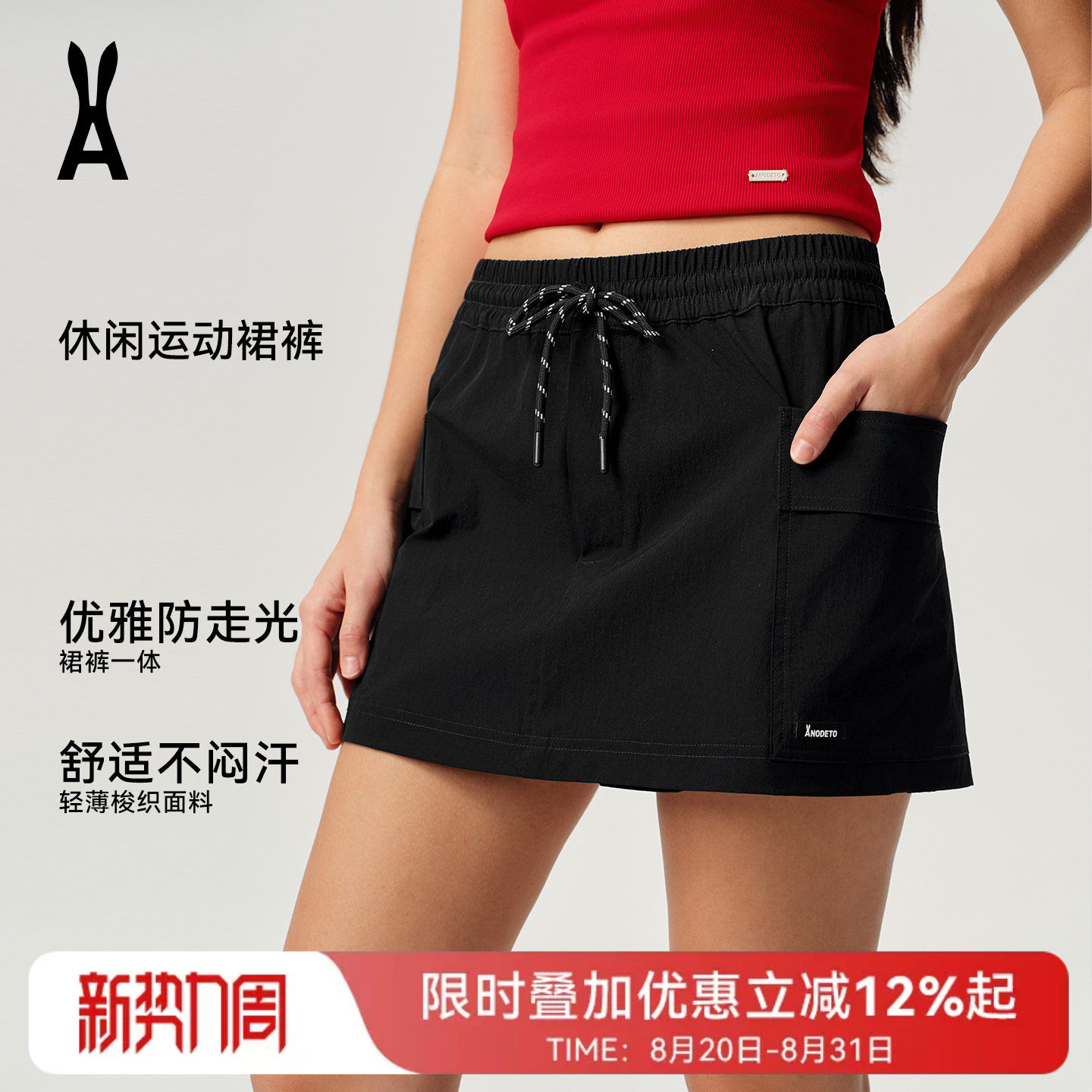 安欧兔AOT女装|休闲运动裙裤｜腰细腿长｜裙裤一体｜优雅防走光
