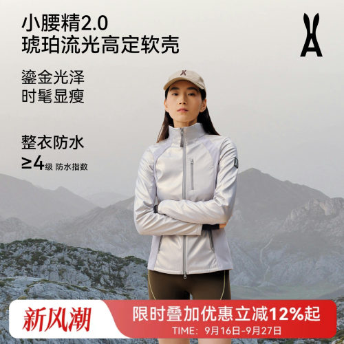 安欧兔女装防水收腰软壳短外套