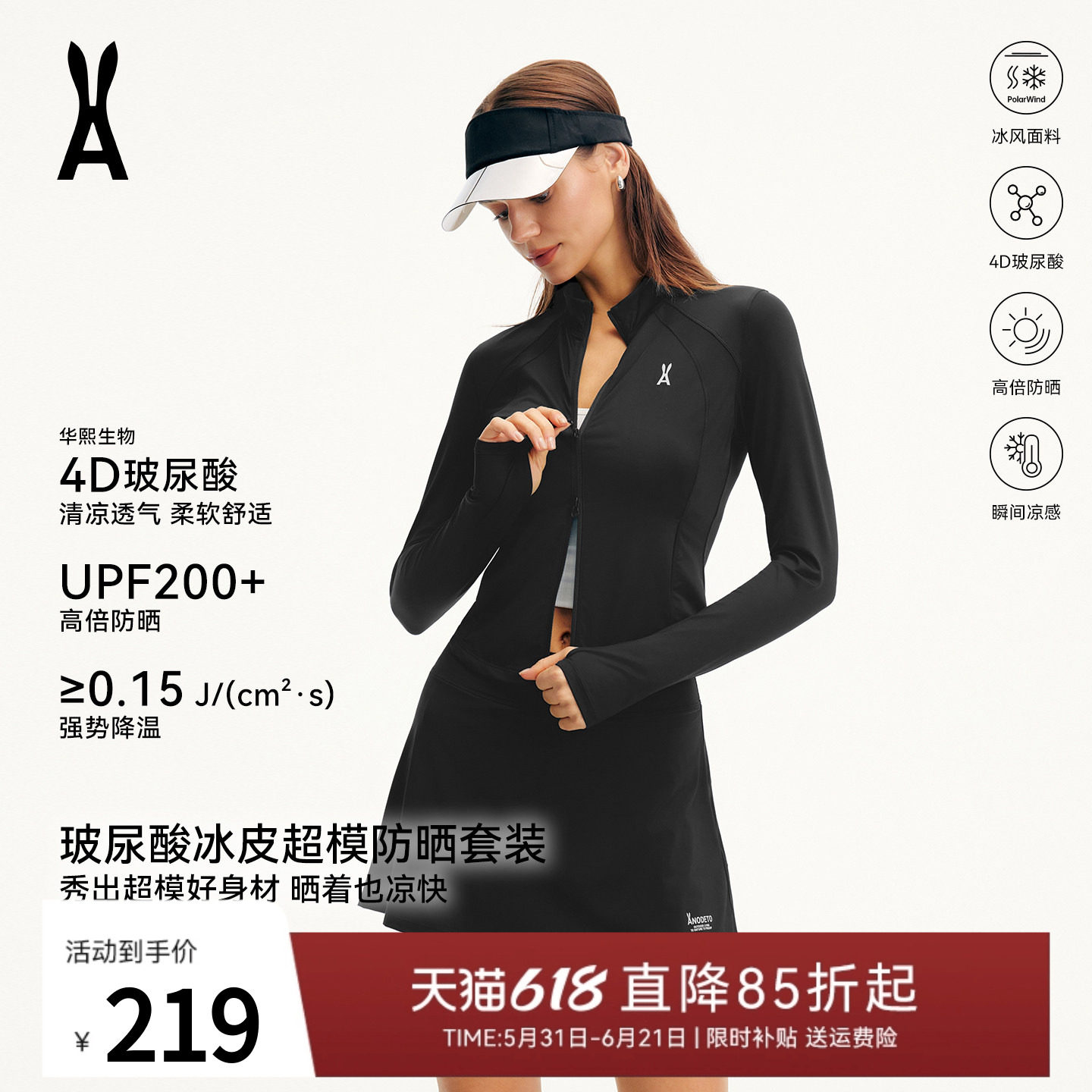 安欧兔女装|玻尿酸冰皮超模防晒+内衬裙套装|凉感防晒 修身藏肉