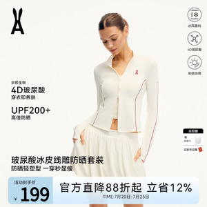 安欧兔女装|玻尿酸冰皮线雕防晒衣+短裙套装｜防晒轻塑型触肤凉感