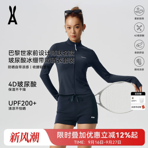 玻尿酸冰绷带防晒套装设计师联名