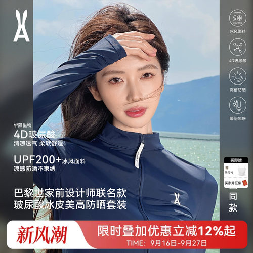 安欧兔冰皮美高防晒套装