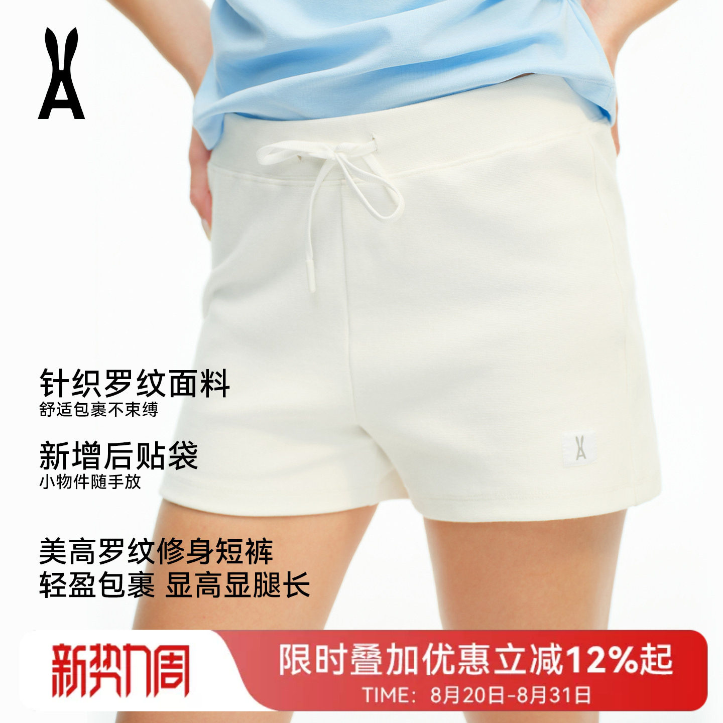 安欧兔AOT女装|美高罗纹修身短裤｜亲肤舒适｜百搭显高显腿长