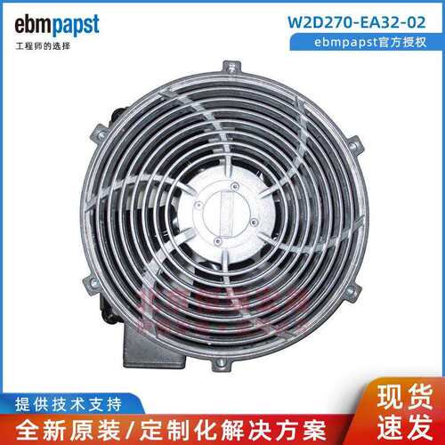 德国ebmpapst W2D270-EA32-02 伺服电机风机
